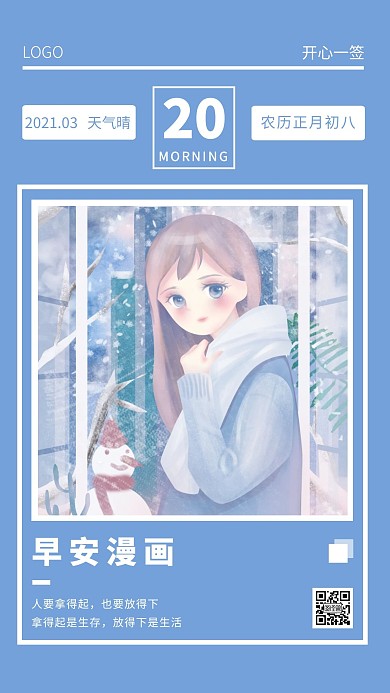 早安漫画白色简约风日签