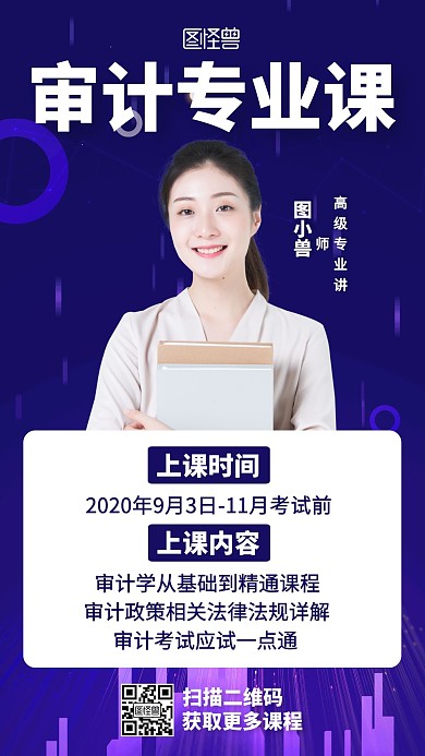 内务审计课程手机海报