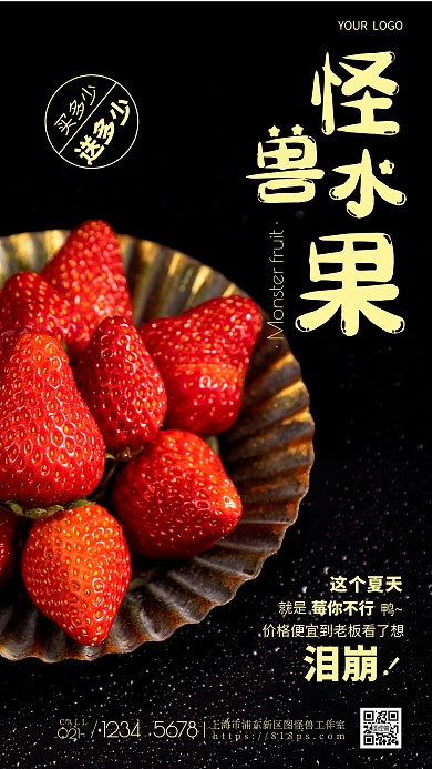 简约风摄影图草莓水果促销特惠摄影图海报
