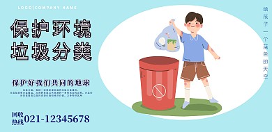 绿色环保垃圾分类宣传卡通横版海报