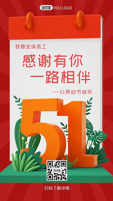 五一劳动节祝福问候3D海报