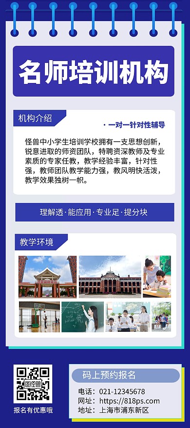 教育机构介绍蓝色简约风宣传展架