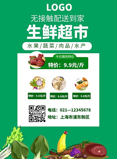 绿色简约大气生鲜小程序开业海报	