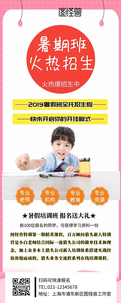 暑假班全托营销长图