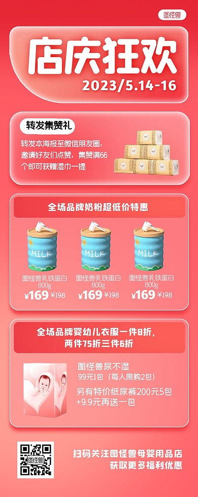 母婴用品转发好礼促销营销长图