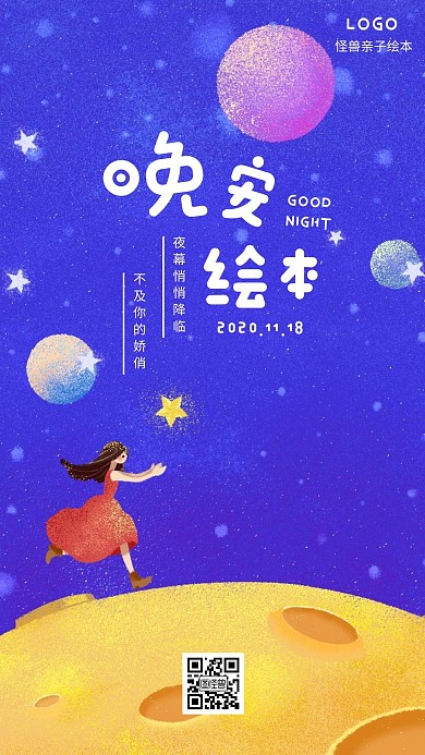 蓝色手绘插画卡通女孩晚安亲子绘本日签