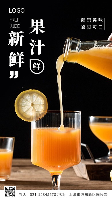 摄影图果汁海报白色简约风摄影图海报