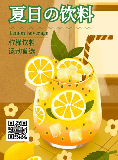 简约手绘柠檬饮料插画柠檬运动饮料海报