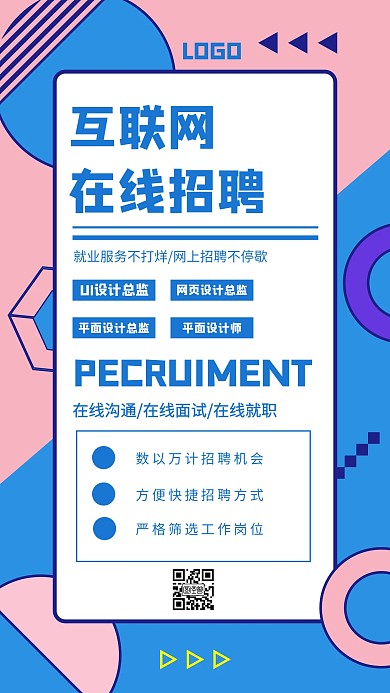 互联网招聘设计师蓝色创意手机海报