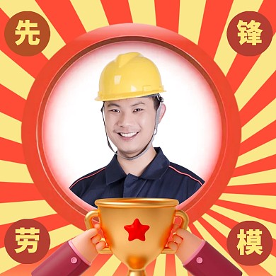 51劳动节人民勤劳表彰头像