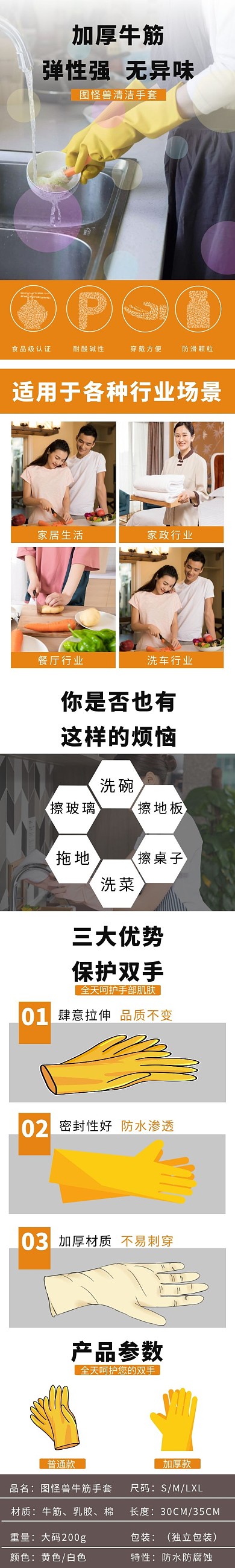 家务手套橡胶产品淘宝详情页