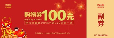 纯色购物券 代金券  优惠券