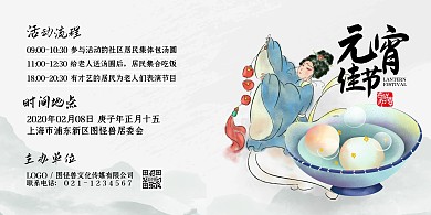 元宵节正月十五社区活动水墨横版海报
