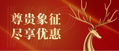 VIP卡红色大气风公众号封面