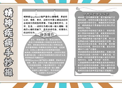 精神疾病手抄报灰色简约