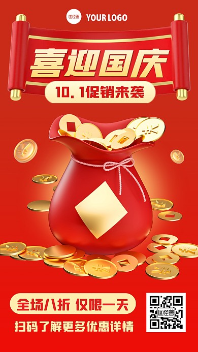 红色国庆促销全场折购3D海报