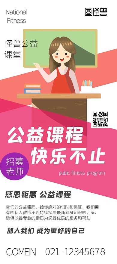 公益课程快乐不止宣传展架