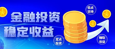 金融背景图片公众号封面蓝色公众号首图