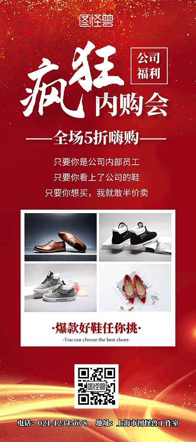 公司福利全场五折内购会红色简约促销展架	