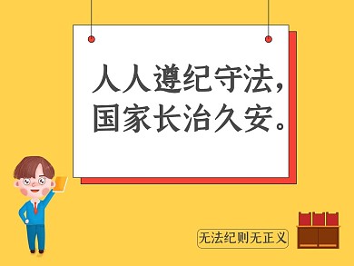 公众号守法配图卡通插画风守法配图