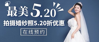 520情人节爱情婚纱照蓝色公众号封面