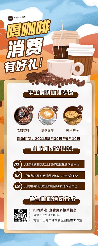 咖啡商品促销活动钜惠宣传创意长图