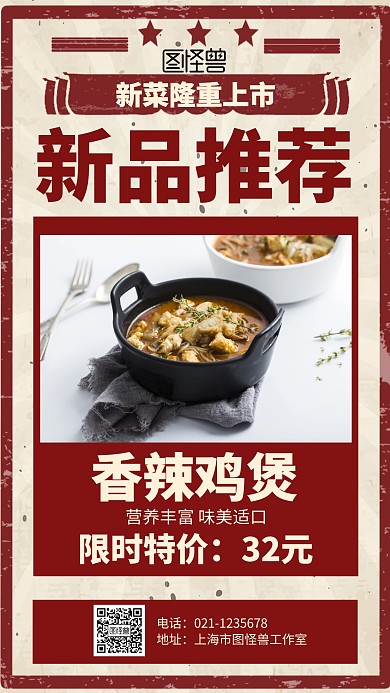复古菜品宣传海报