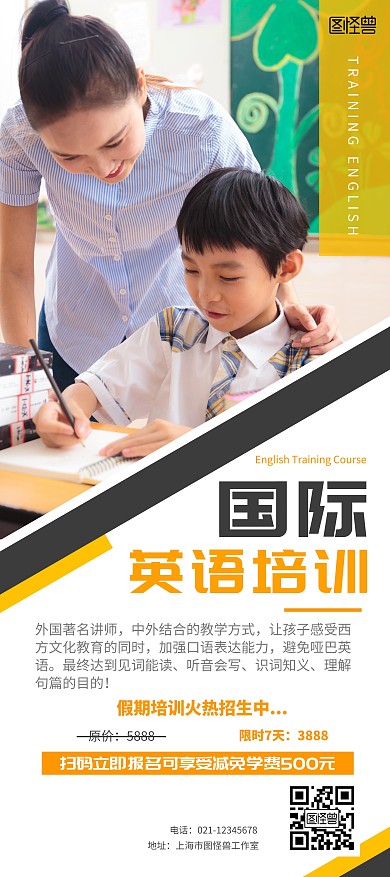 国际英语展架黄色黑色配图宣传简约
