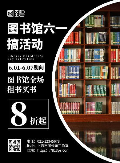 简约黑色背景图书馆六一儿童节活动海报