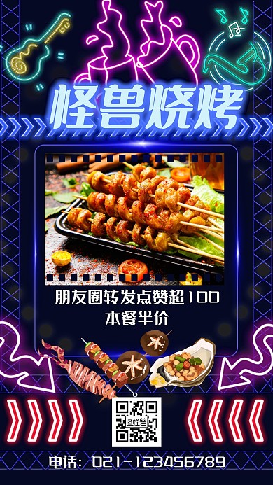 烧烤霓虹风美食节日促销宣传海报