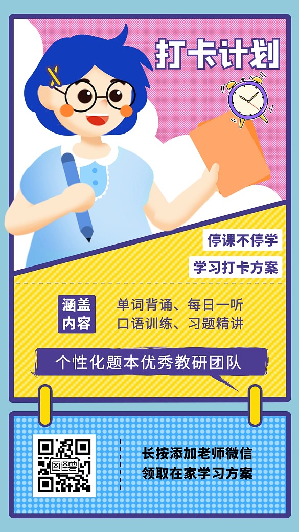 学习打卡计划卡通手机海报