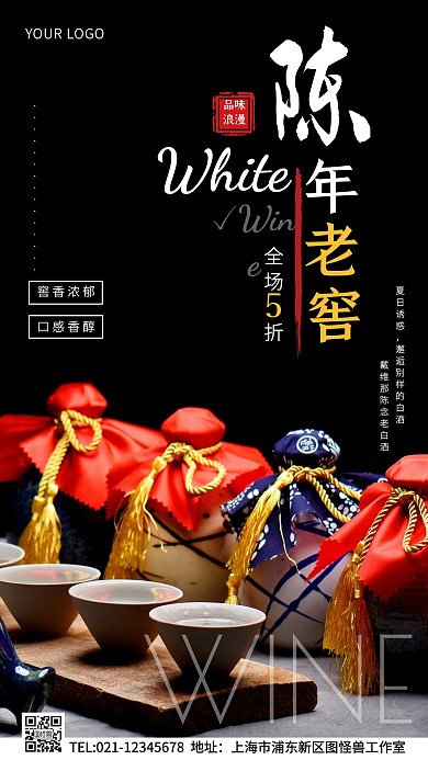 陈年老酒促销创意风摄影图海报