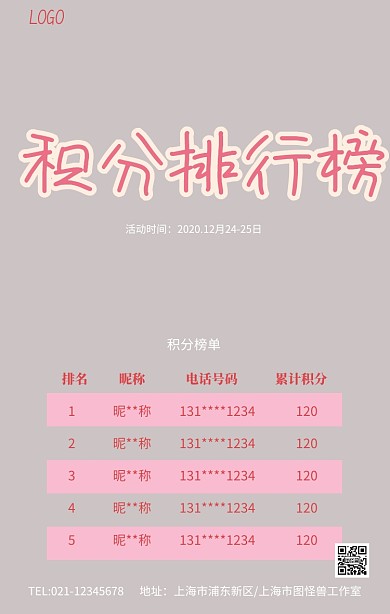 红色卡通积分排行榜榜单海报