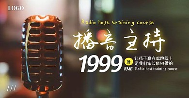 播音主持培训棕色简约海报
