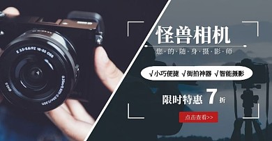 科技相机简约电商横版海报