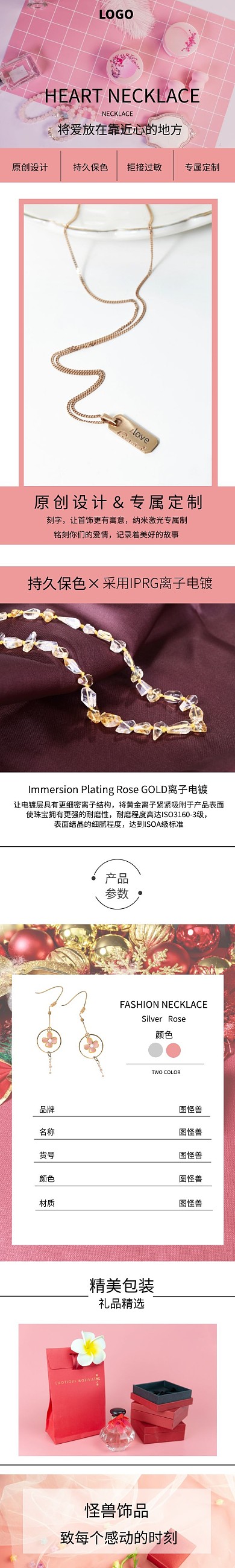 饰品温馨爱情粉色梦幻详情页