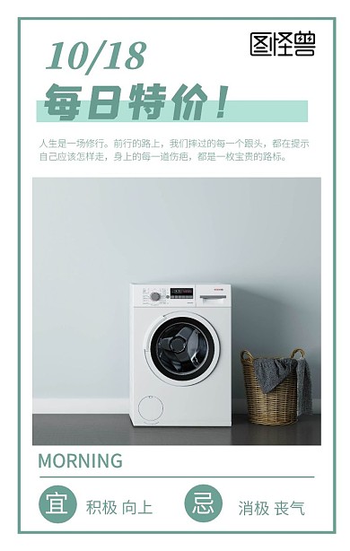 简约摄影绿色早安洗衣机每日特价电器日签