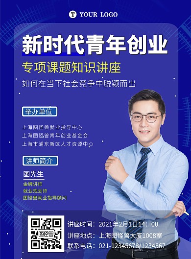 蓝色简约风格青年创业讲座宣传海报
