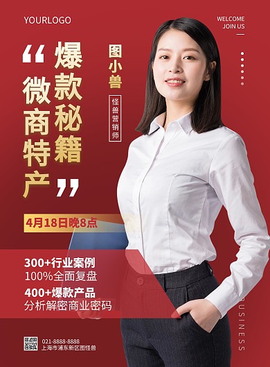 微商培训特产产品竖版海报