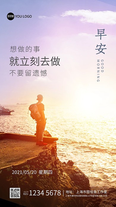 早安励志加油文艺风正能量摄影图海报