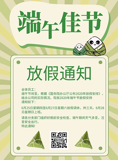 简约大气端午佳节放假通知清新竖版海报