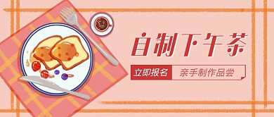 吃货必学自制下午茶教程卡通首图