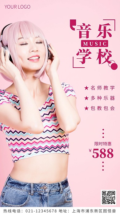 音乐学校粉色简约风摄影图海报