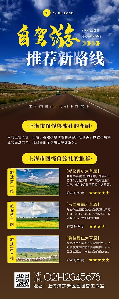 简约风褐色黄色自驾路线营销长图