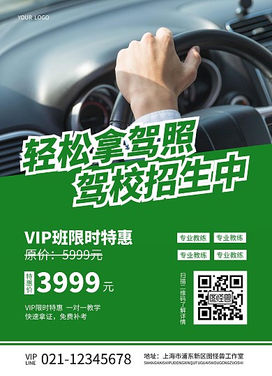 驾照培训驾校招生简约宣传单