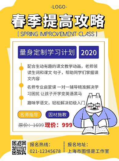 春季培训班招生简章黄色简约招生竖版海报