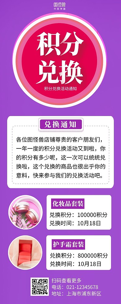 积分兑奖营销长图紫色摄影简约简洁