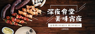 美味宵夜促销简约白色banner