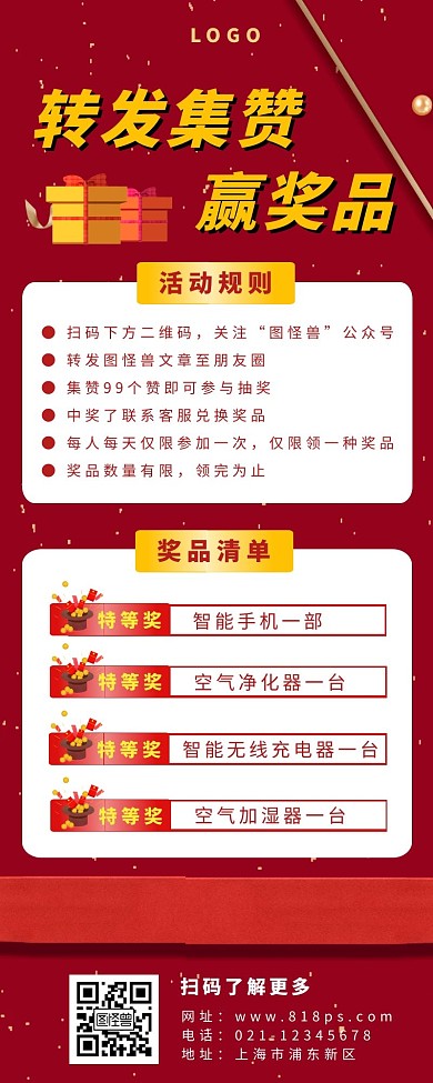 奖品清单长图红色简约礼物集赞