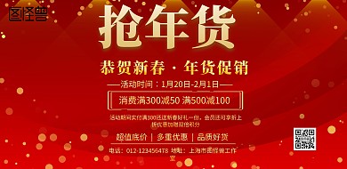 红色大气抢年货年货促销宣传海报